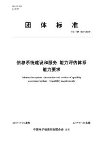 CS信息系统建设和服务认证资质