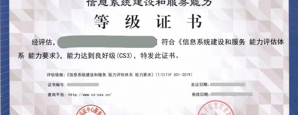 CS三级资质证书