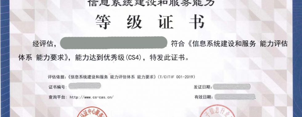 CS四级资质证书