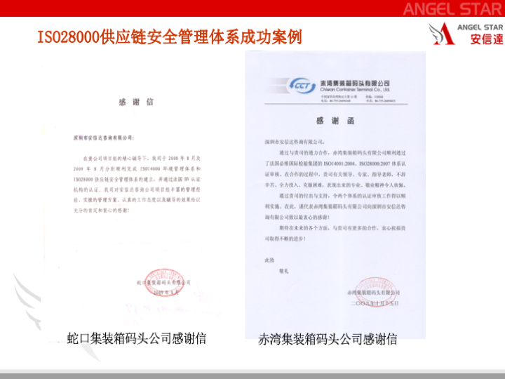 ISO28001认证 ISO28001认证