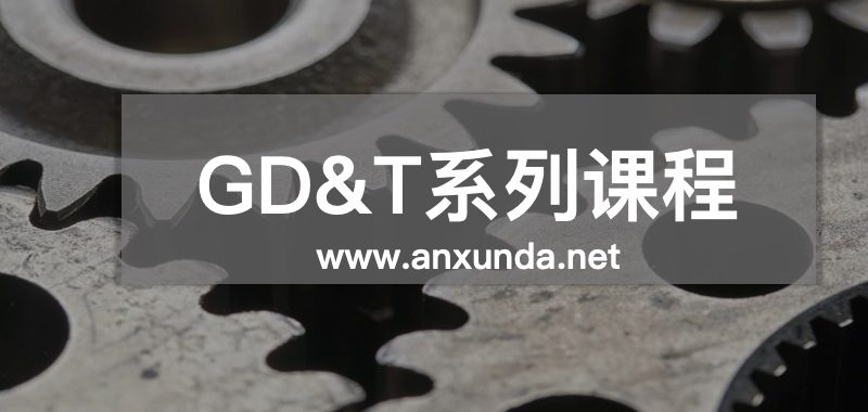 GD&T培训
