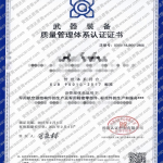 兴原GJB9001认证证书