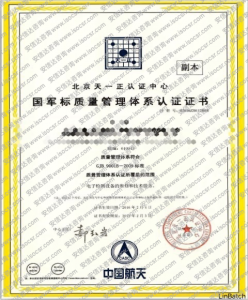 GJB9001认证证书