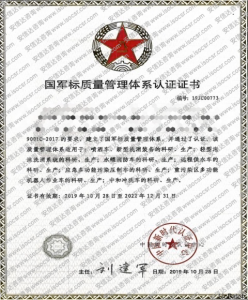 新时代GJB9001认证证书
