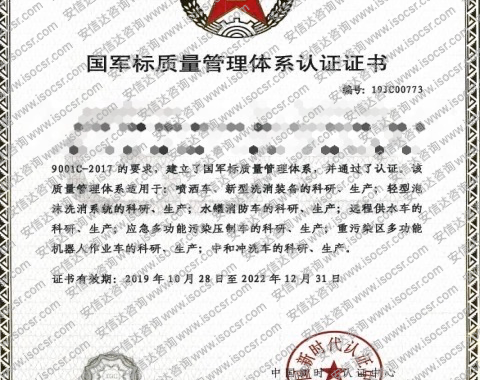 新时代GJB9001认证证书