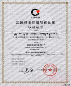 赛宝GJB9001认证证书