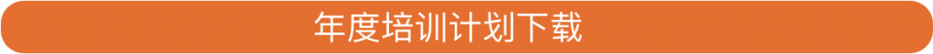 精益生产培训计划