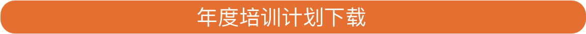 安信达内审员与五大工具年度培训计划