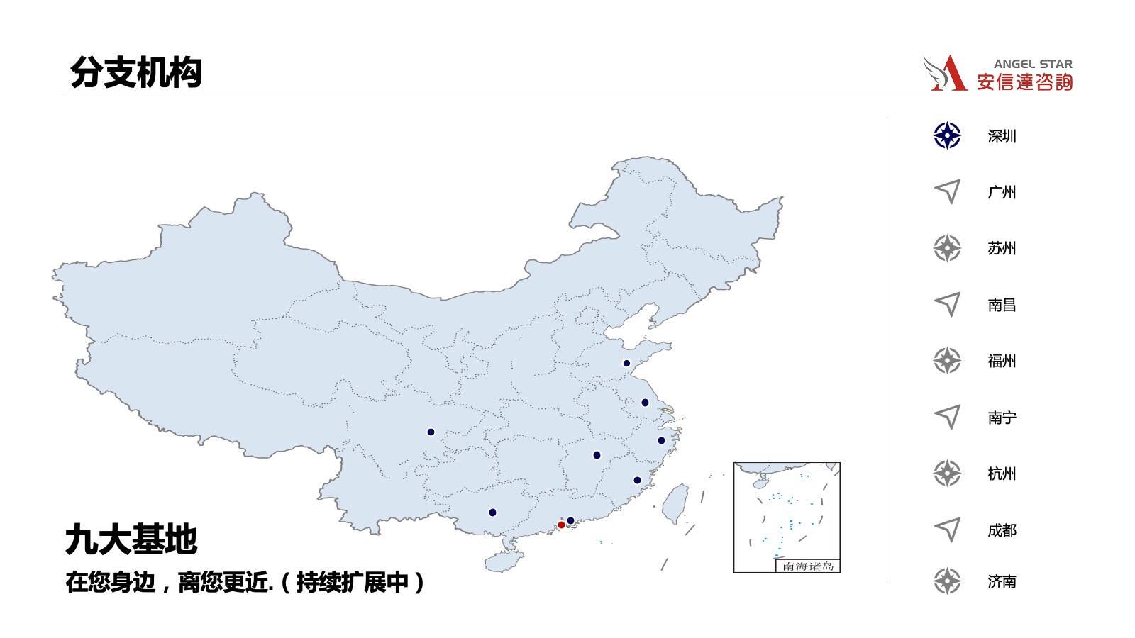 安信达咨询分支机构