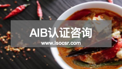 AIB认证公司
