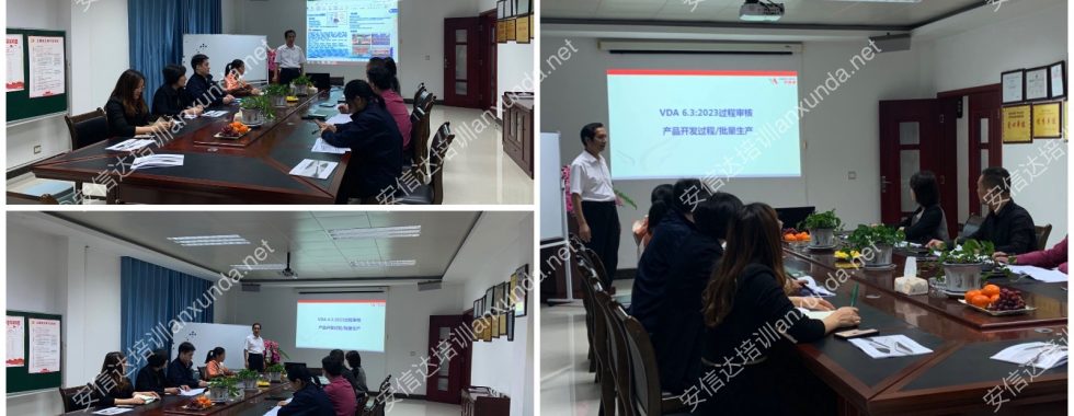 学弗特VDA6.5产品审核培训