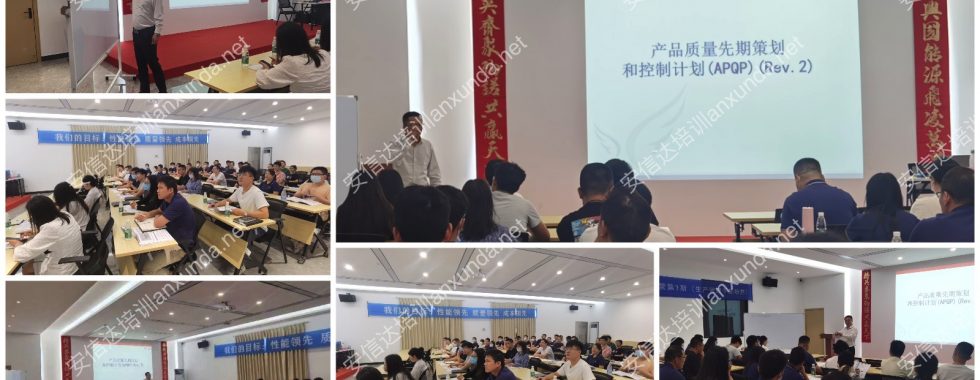 广州纳诺APQP与CP培训