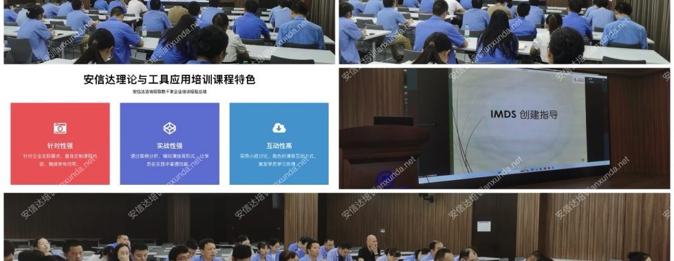 安信达咨询为常州祥明提供IMDS与CAMDS应用培训服务