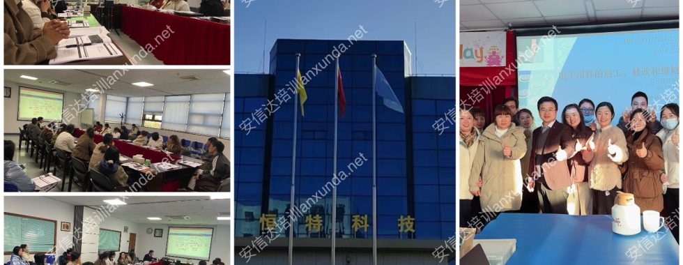 安信达咨询为上海客户提供IPC7711/7721标准实操培训服务