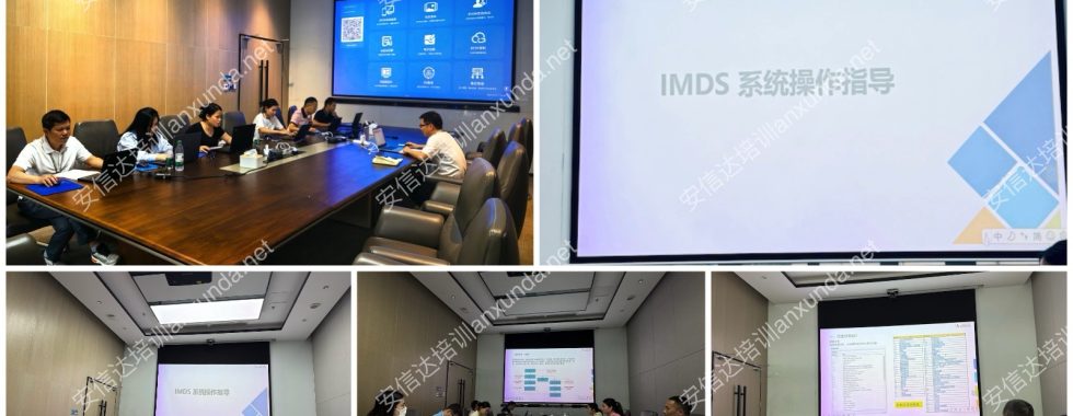 安信达咨询为上市企业英可瑞提供IMDS与CAMDS系统应用培训服务