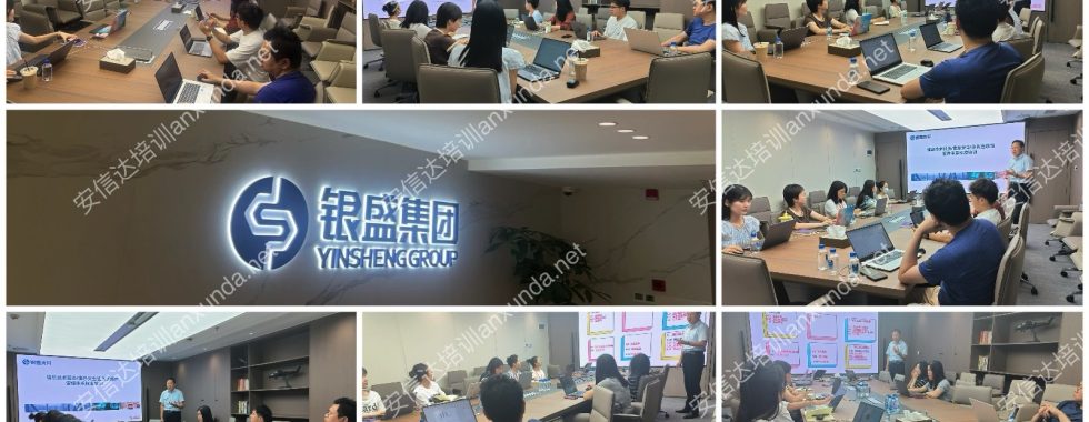 安信达咨询为银盛支付提供ISO27001信息安全体系培训服务
