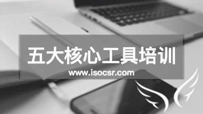 安信达五大核心工具培训 质量管理实战课程