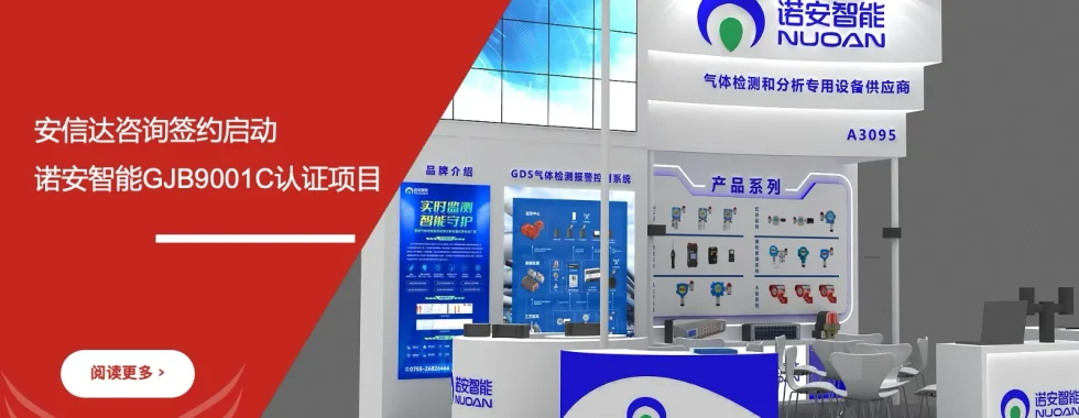 安信达咨询 诺安智能 GJB9001C认证 军工四证咨询