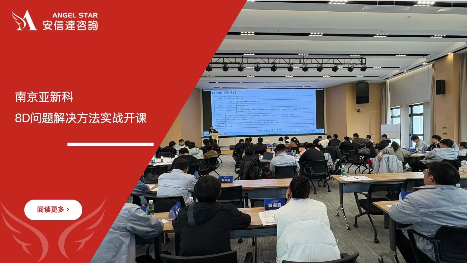 安信达咨询为南京亚新科及下属工厂提供8D问题解决方法培训服务 安信达咨询 南京亚新科 8D问题解决方法培训服务现场