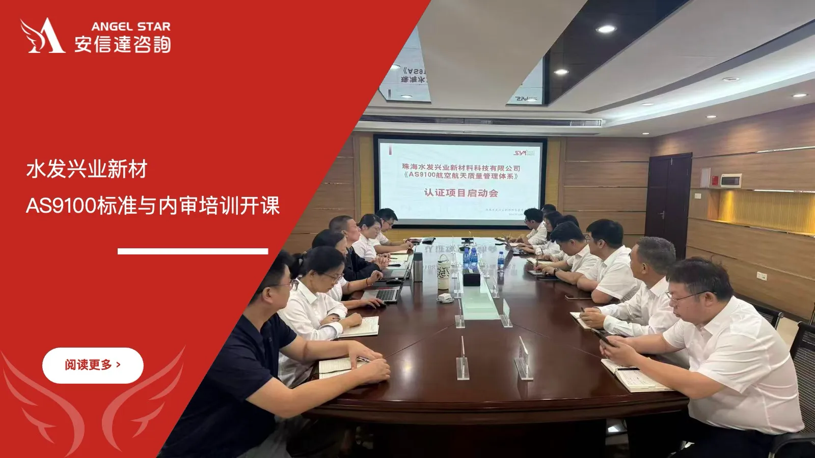 安信达咨询为水发兴业新材提供AS9100航空航天标准与内审培训 安信达咨询 水发兴业新材 AS9100航空航天质量管理体系 内审培训 航空认证