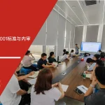 安信达咨询 稳健医疗 全棉时代 ISO50001能源管理体系 内审培训