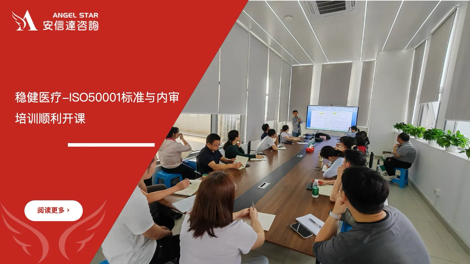 安信达咨询为深圳稳健医疗与全棉时代公司提供ISO50001标准与内审培训服务 安信达咨询 深圳稳健医疗 全棉时代 ISO50001能源管理体系 内审培训服务