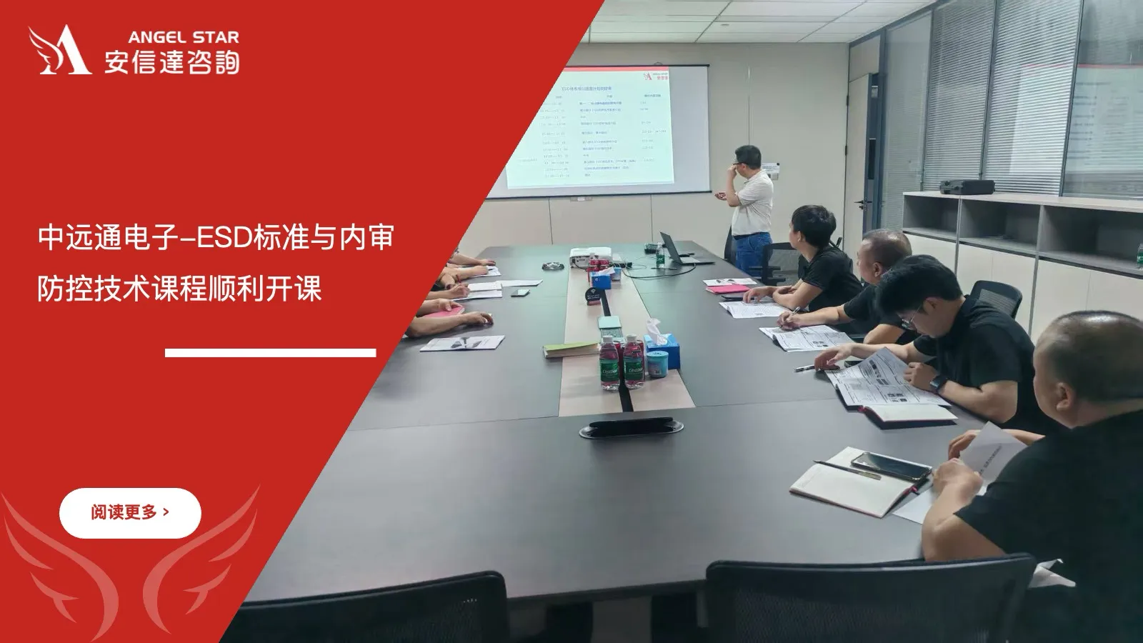 安信达咨询为惠州中远通电子提供ESD标准与内审员及防控技术培训服务 安信达咨询 惠州中远通电子 ESD标准 内审员培训 ESD防控技术培训