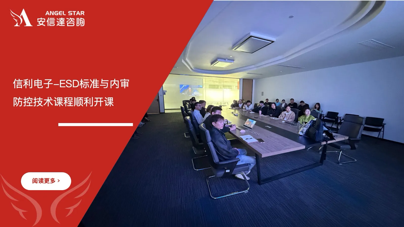 安信达咨询为江苏信利电子提供ESD标准与内审员及防控技术培训服务 安信达咨询 江苏信利电子 ESD静电防护 内审员培训 ESD标准认证