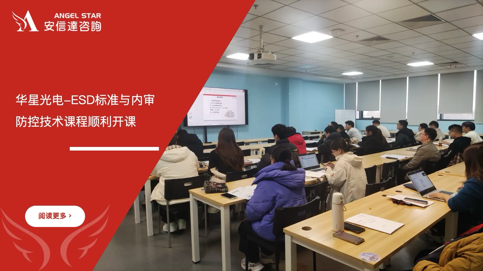 安信达咨询为华星光电提供ESD标准与内审员及防控技术培训服务 安信达咨询 华星光电 ESD标准 内审员培训 ESD静电防控技术 光电显示
