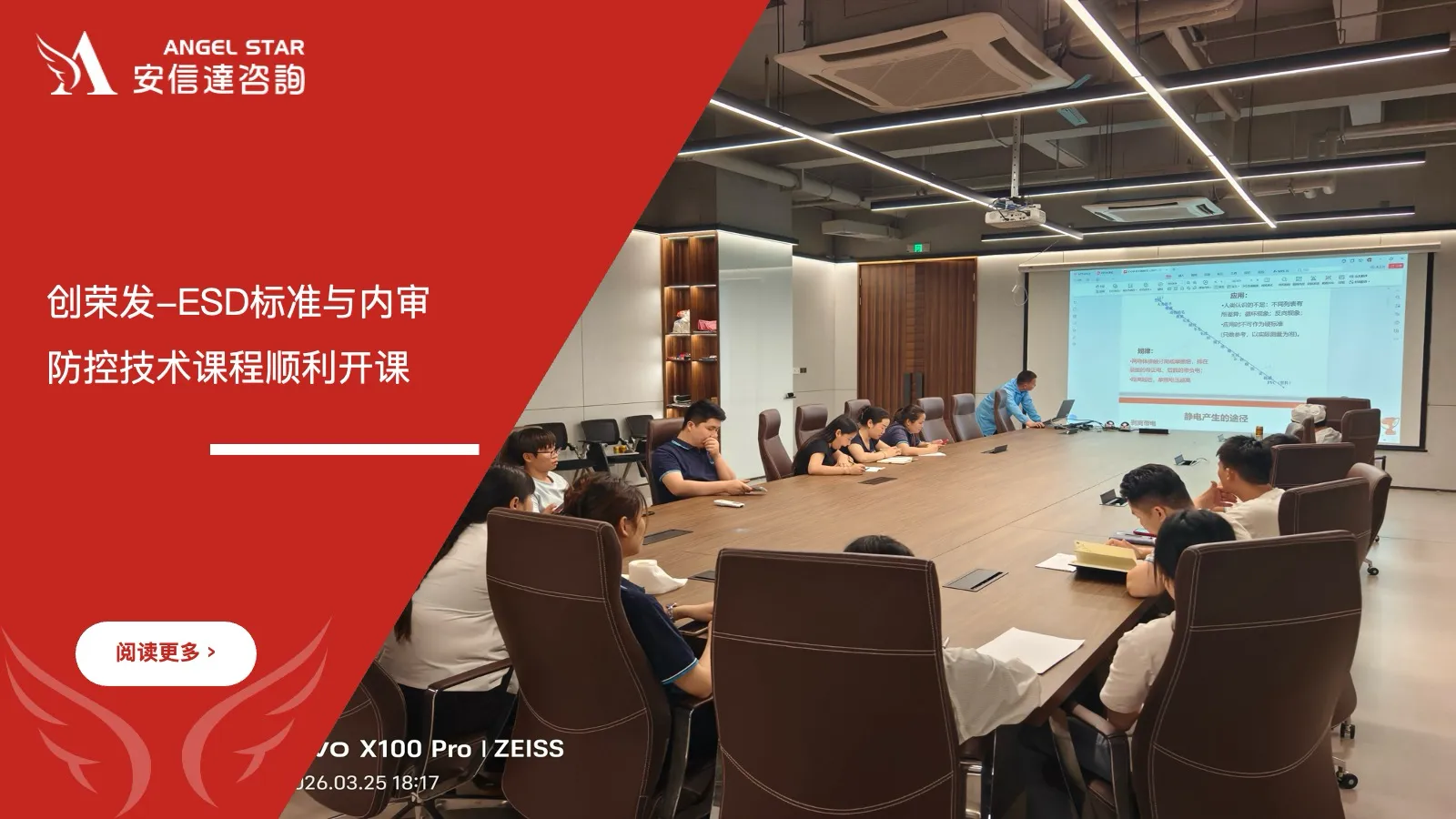 安信达咨询为创荣发提供ESD标准与内审员及防控技术培训服务 安信达咨询 创荣发 ESD标准 内审员培训 ESD防控技术 企业培训服务