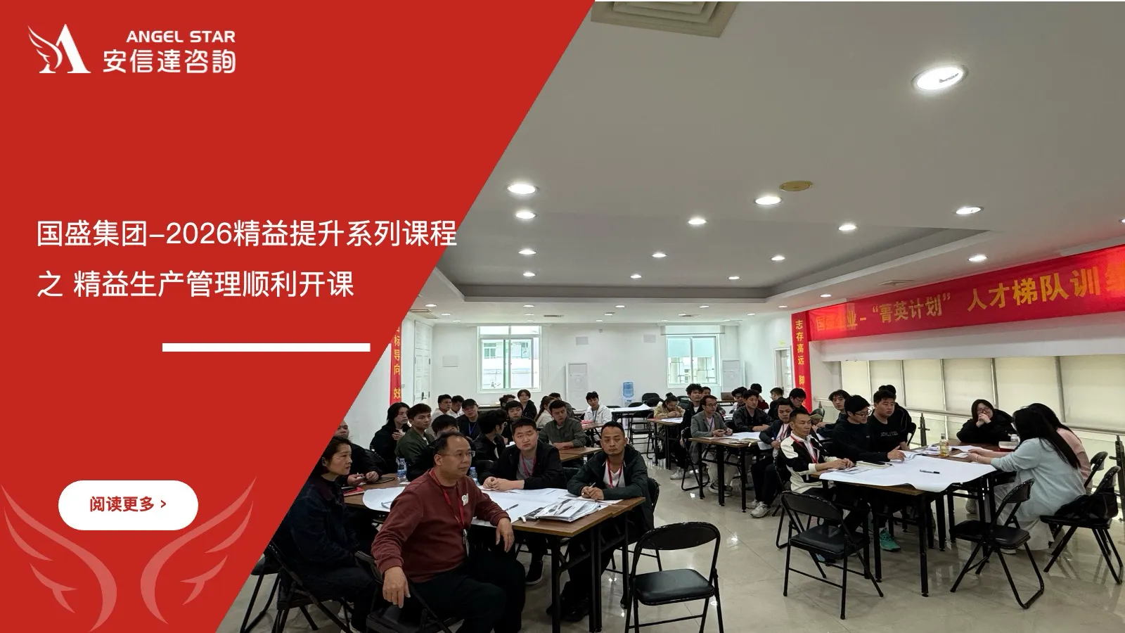 安信达咨询为国盛集团提供精益生产管理培训服务 安信达咨询 国盛集团 精益生产管理 精益生产培训 企业管理提升